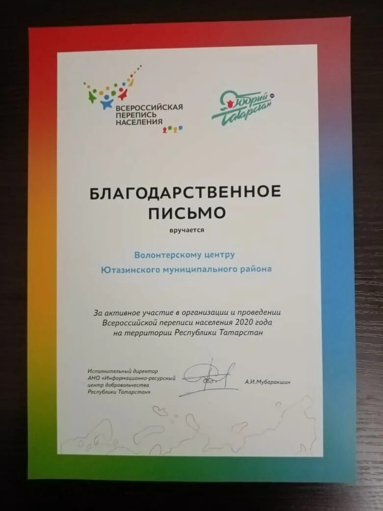 Выдается благодарность. Благодарность за проведение всероссийской переписи населения. благодарность за проведение переписи населения. благодарность за перепись населения. благодарность волонтерскому центру.