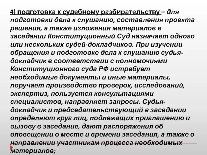 Подготовка дела к судебному разбирательству. Подготовка дела к судебному слушанию. Назначение и подготовка дела к слушанию. Подготовка к судебному заседанию судебное разбирательство. Роль судьи в процессе