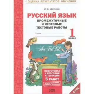 Русский язык 1 класс к