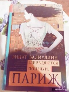 Где валяются поцелуи