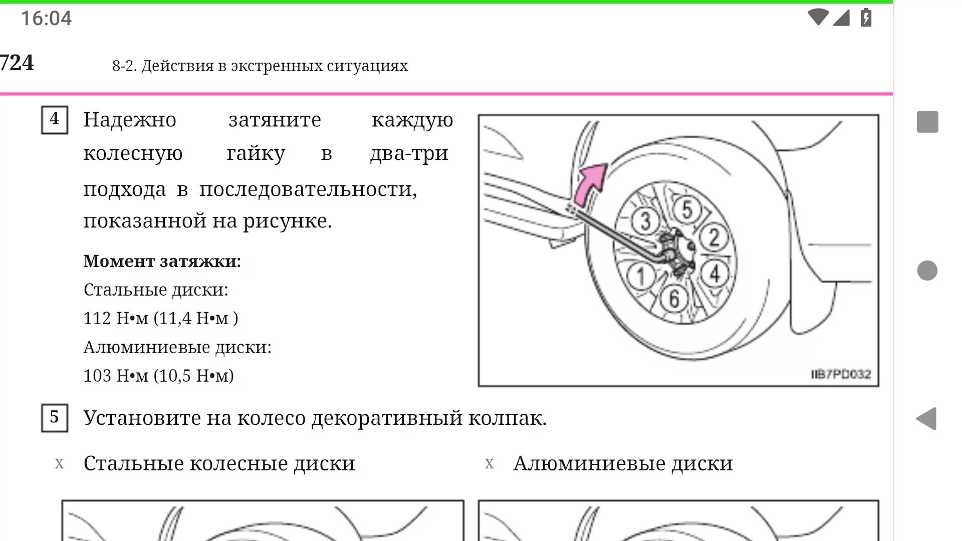 Момент затяжки колесных гаек тойота