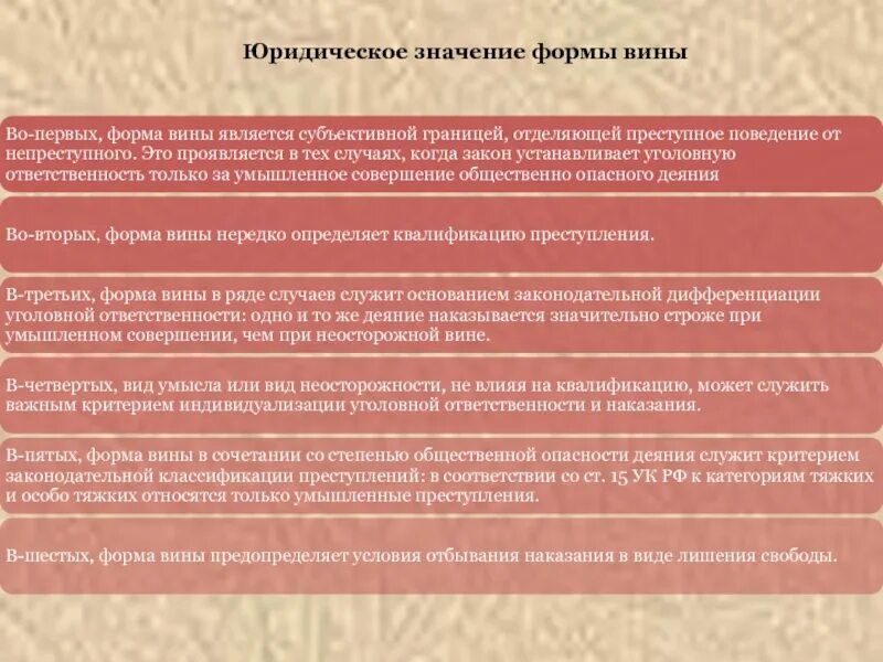 Значимость юристов. Юридическое значение вины. Значение формы вины. Уголовно-правовое значение неосторожной формы вины. Значение формы.