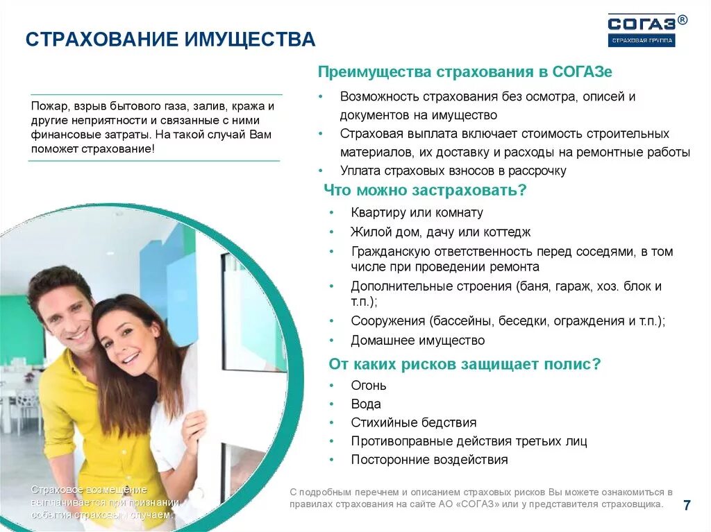 Объект страхования профессиональной ответственности. Страхование ответственности перед соседями. Страхование гражданской ответственности перед соседями. Страхование квартиры. Страхование гражданской ответственности перед соседями.