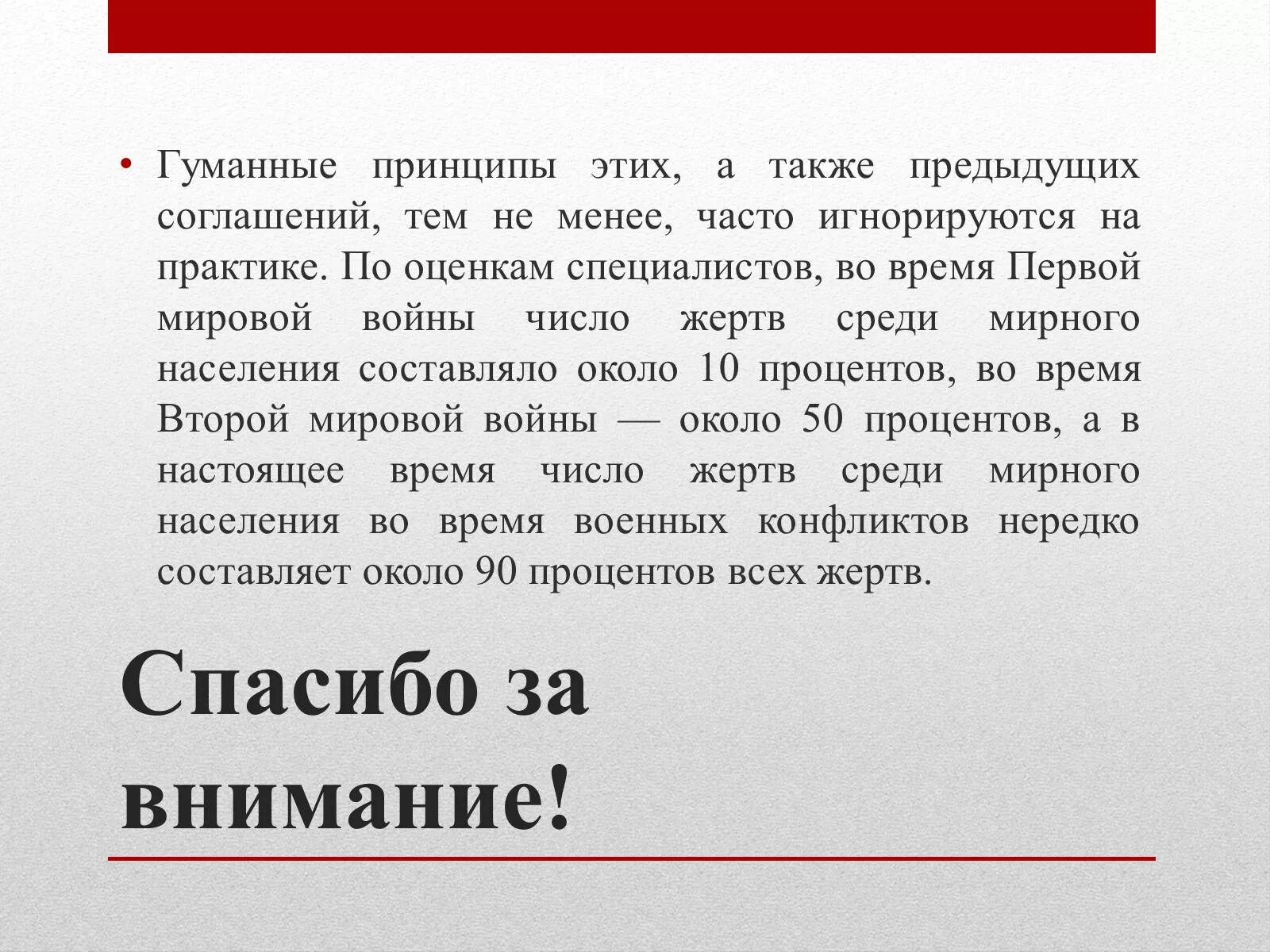 Женевские конвенции 1949 года. Женевские конвенции 1949 года презентация. Принципы Женевской конвенции 1949. Четвертая Женевская конвенция. Жертвы войны конвенция