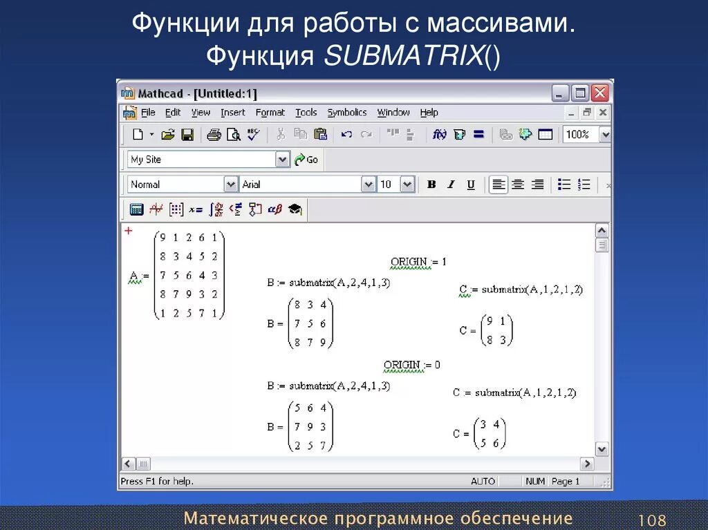 Функция работа с массивами. Submatrix Mathcad что это. Функция submatrix в маткаде. Функция submatrix в Mathcad. Функции для работы с массивами.