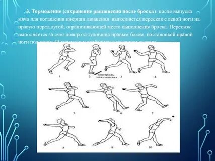 Сохранение равновесия
