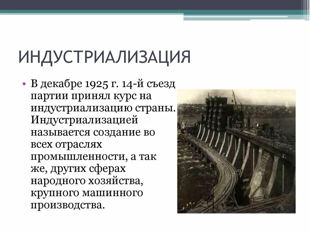 Предприятие построенное в период индустриализации