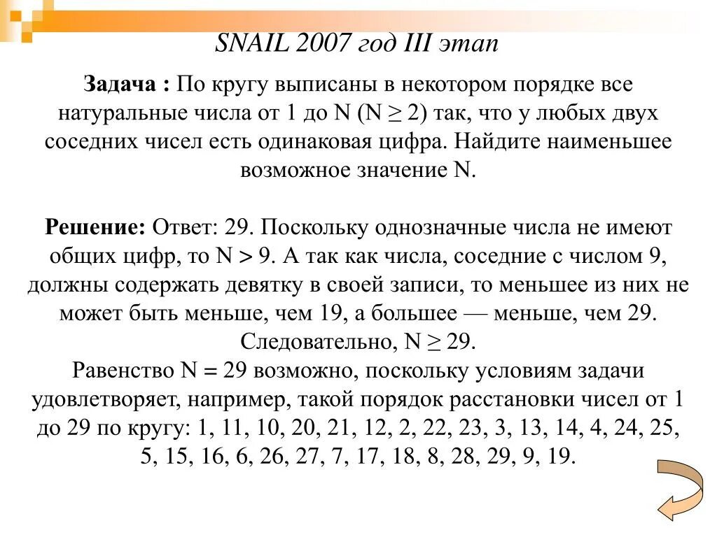 По кругу выписано 1. Смежные числа. Три числа известных. Задачи на расставление чисел по кругу. Задача натуральные числа расставили по окружности.