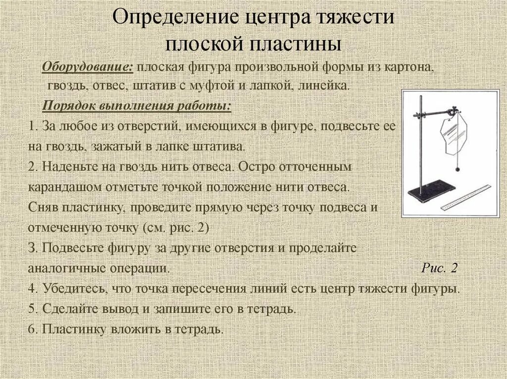 Определение задание 5 класс. Определение центра тяжести плоской. Определение центра тяжести плоской фигуры лабораторная работа. Центр тяжести фигуры неправильной формы. Физика нахождение центра тяжести плоского тела.