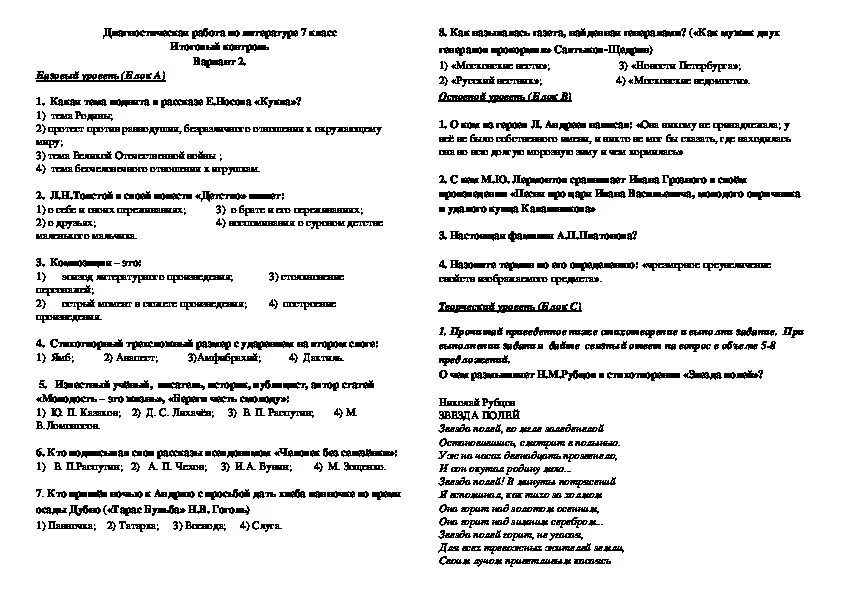 Тест по литературе 7 класс юшка ответы. Диагностическая работа по литературе. Диагностическая работа литература. Диагностические работы по литературе 6 класс. Диагностическая работа по литературе 5 класс.