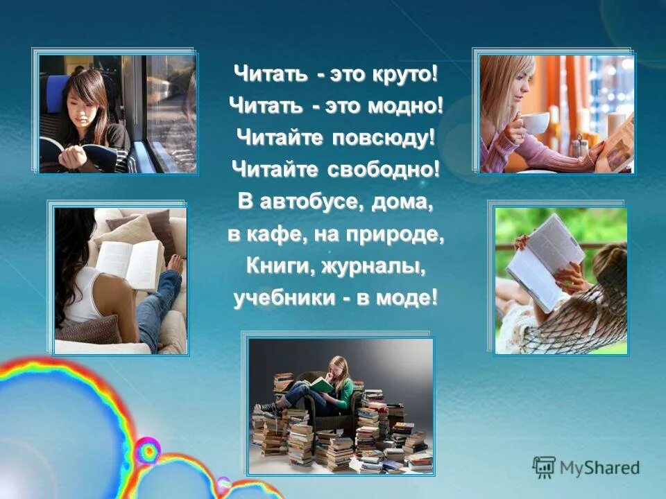 Зачем нужны книги. Сочинение почему надо читать книги. Читать модно. Сочинение о пользе книг. Вывод о книгах.