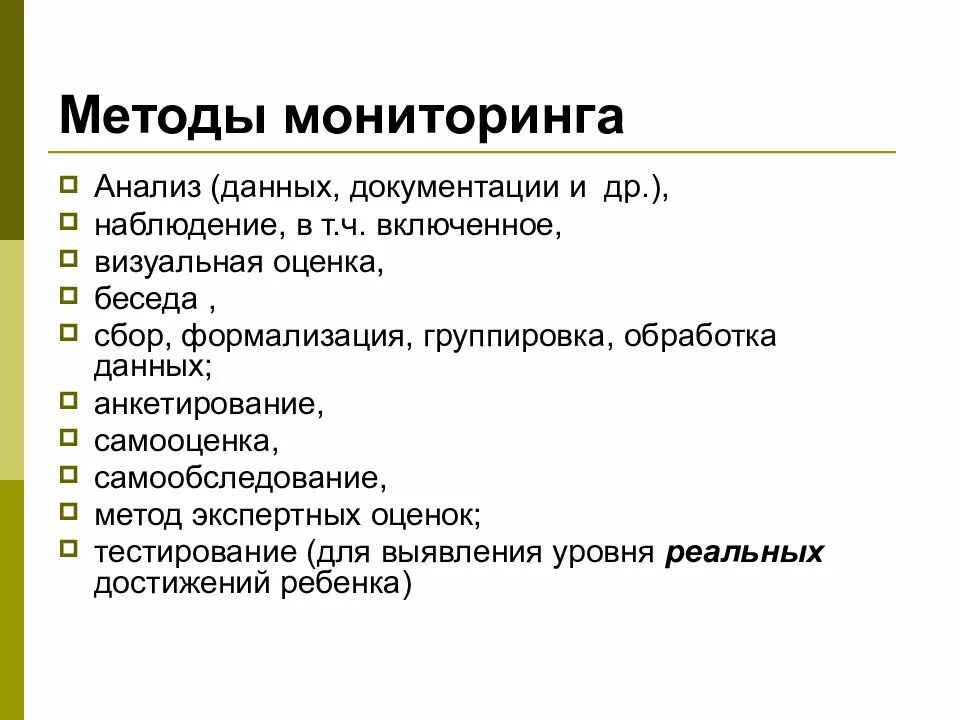 Наблюдении сборе и анализе информации