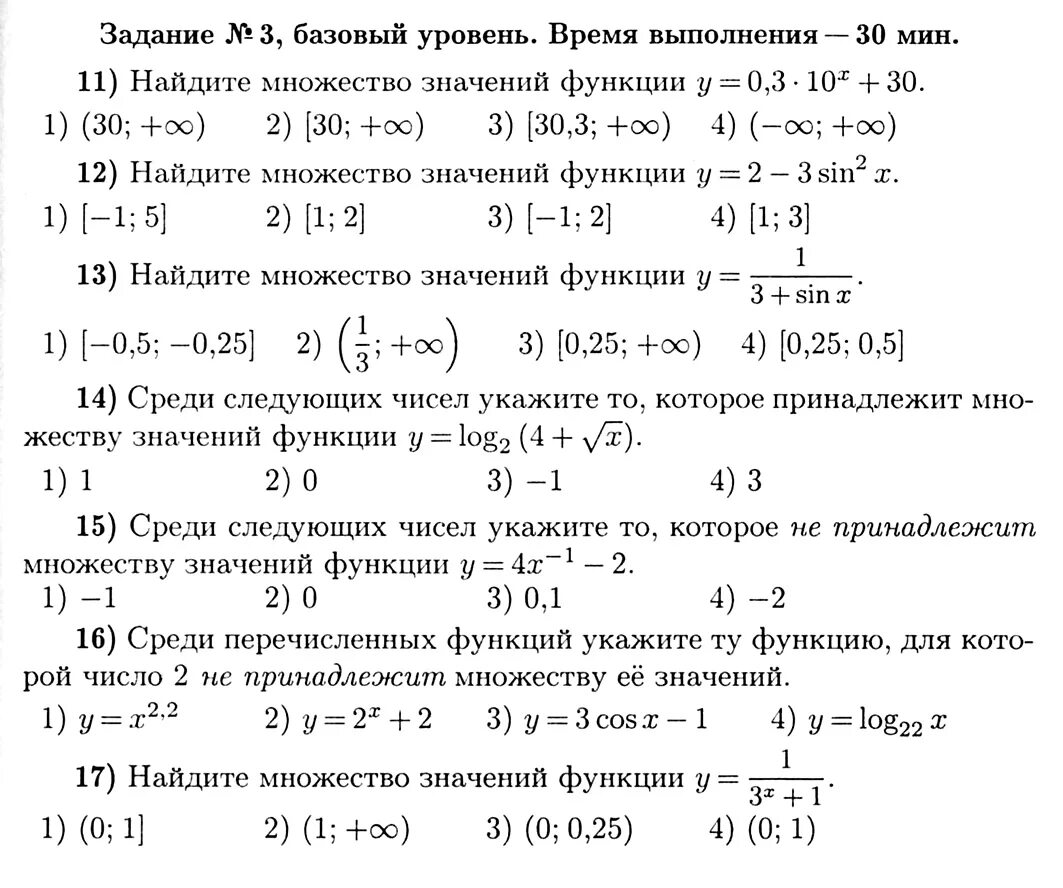 Множество значений функции область значения функции. Множество значений функции. найти множество значений функции примеры. область множество значений функции. область определения функции задания.