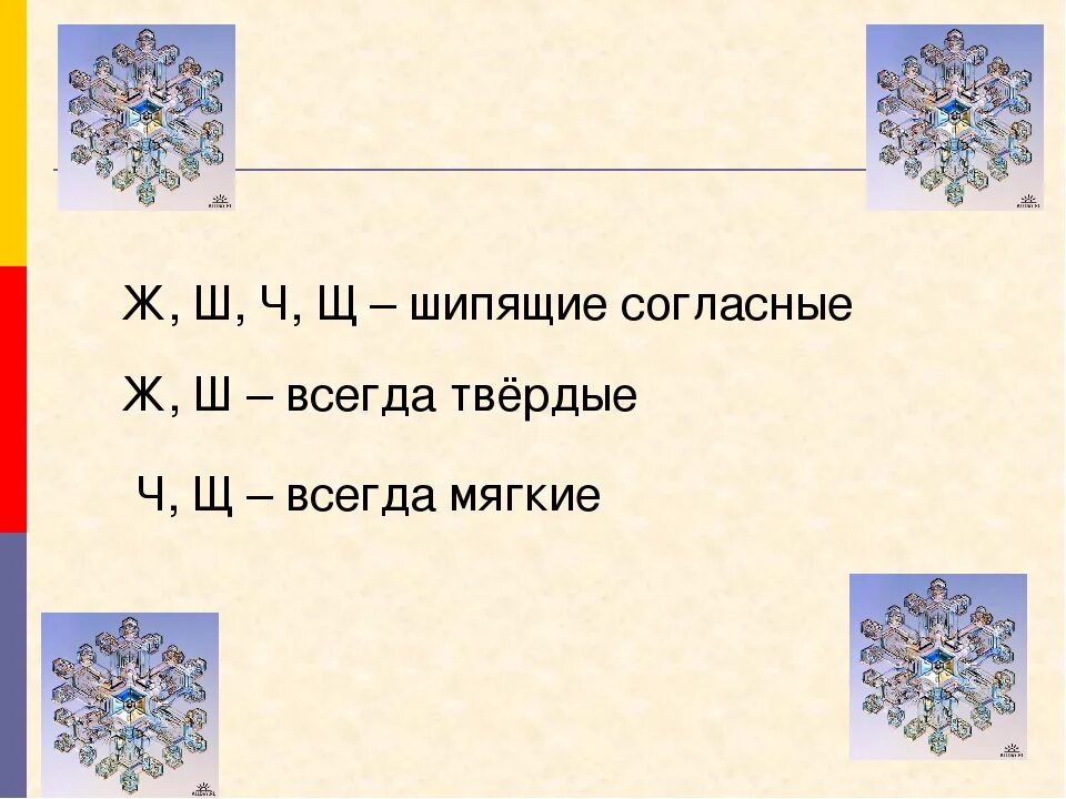 Всегда шипящие звуки. Шипящие согласные. Шипящие согласные звуки. Твердые шипящие согласные звуки. Всегда мягкие шипящие.