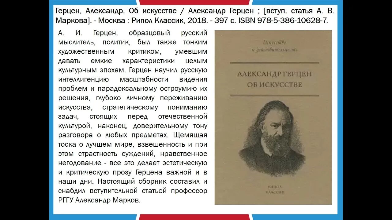 Герцен(1812-1870). А. А. Колокол журнал 19 века. Былое и думы автор.