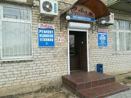 Ремонт техники астрахань