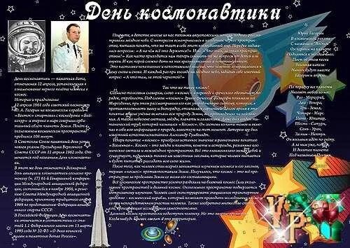 Консультация день космонавтики. Стенгазета ко Дню космонавтики. Информация на стенд про космос. Материал для стенда ко Дню космонавтики. Буклет на тему космонавтики.