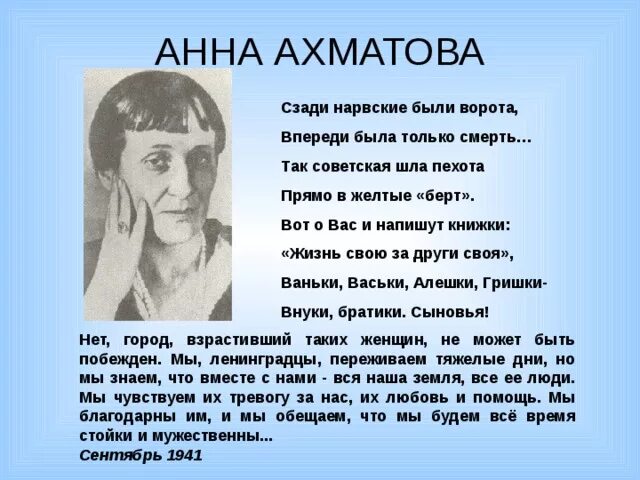 Стихотворение ахматовой памяти вали. Ахматова стихи о блокаде Ленинграда.