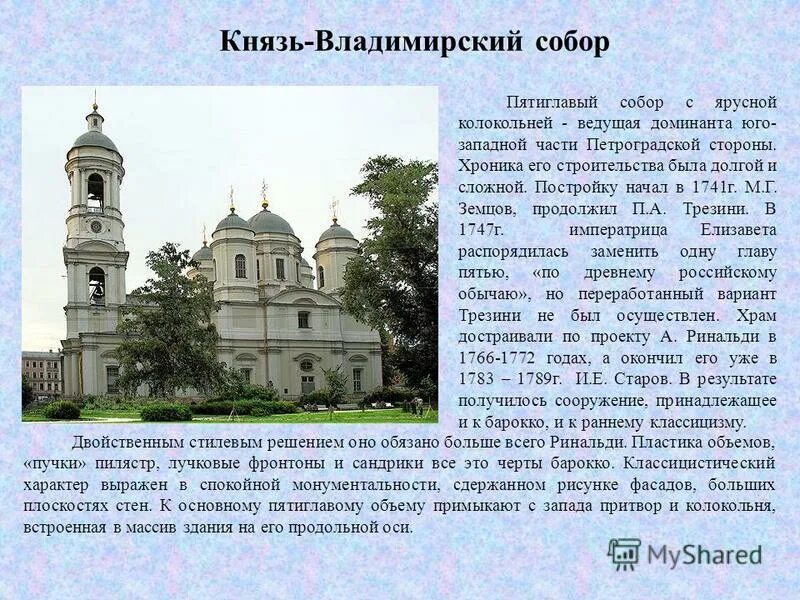 Князь владимирский храм расписание. Храм князя владимира пермь расписание богослужений. Расписание служб в храме князя владимира волгограде. Расписание служб в храме владимирской иконы. Князь владимирский собор питер.