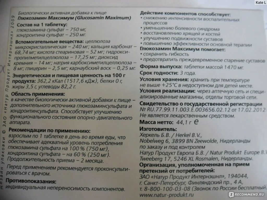 Таблетки артра принимать до еды после еды. Глюкозамин максимум адванс 1500. Глюкозамин максимум таблетки. Глюкозамин максимум состав. Глюкозамин-максимум инструкция.