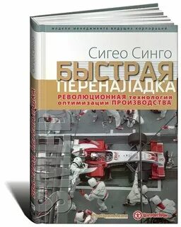 Быстрая переналадка оборудования производства