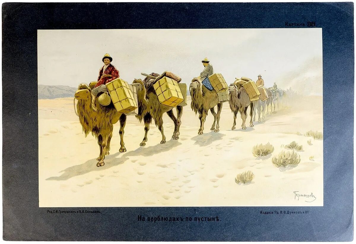 Караван происхождение слова. Каразин картина Караван верблюдов в пустыне 1890г. Верещагин верблюд. Верблюд живопись. Караван верблюдов в пустыне.