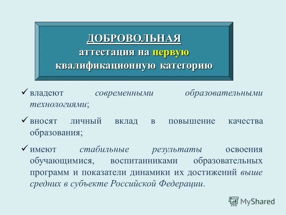 Освоение основной образовательной программы. Результаты освоения для аттестации. Система оценки достижения планируемых результатов. Какие результаты не подлежат аттестации личностные метапредметные. Обучение имеет следующие категории.