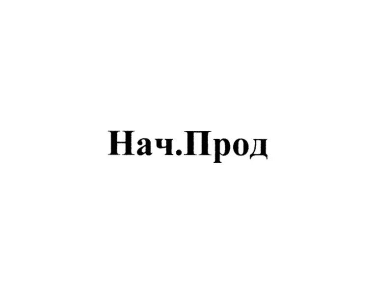 Проду народу. Автор где прода. Журнал прод.энд.прод. Прода двиш. Proda полное видео