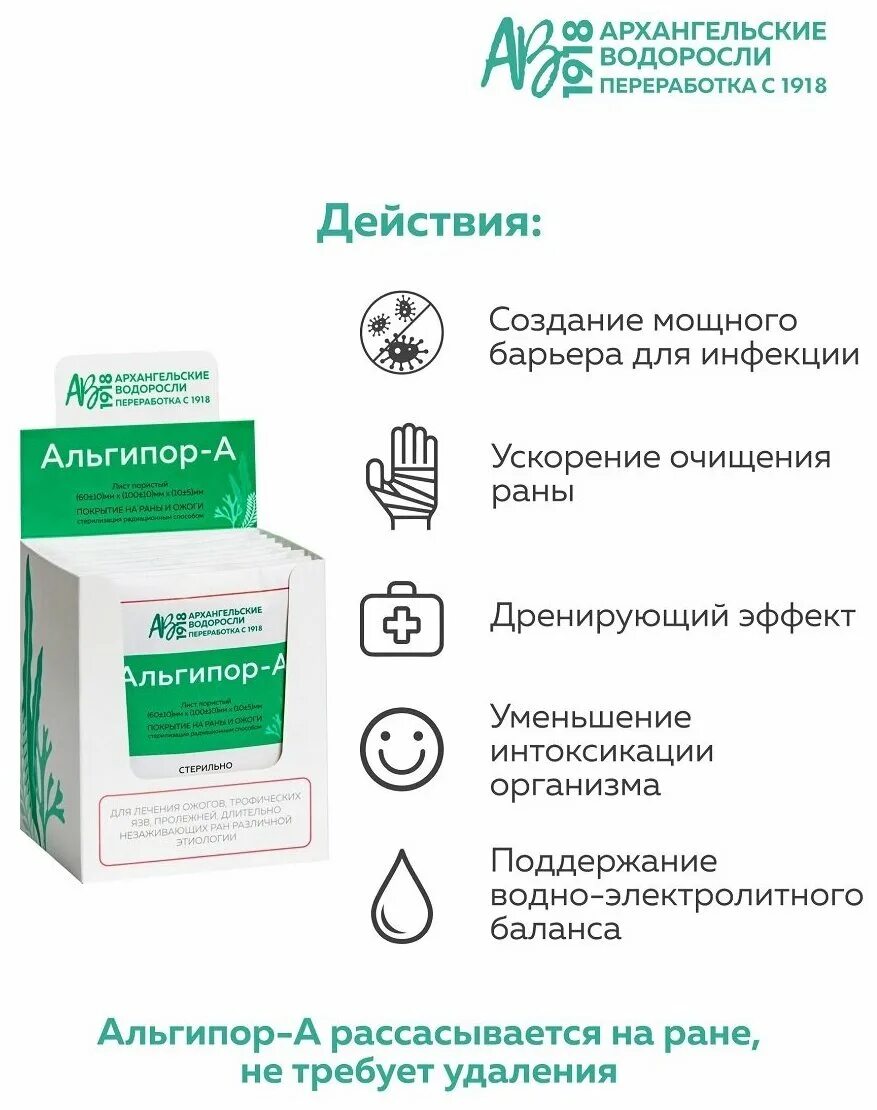 Язв 60. Альгипор - м 50х50мм. Альгипор-м покрытие на раны. Покрытие на раны и ожоги Альгипор. Альгипор-а на ранах.