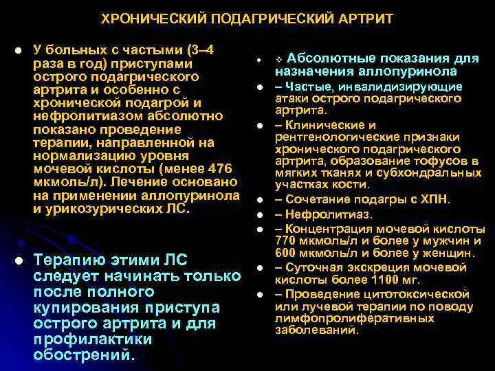 Как питаться при повышенной мочевой кислоте. Как питаться при повышенной мочевой кислоте
