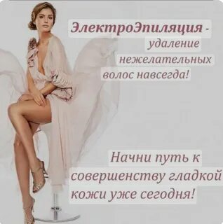 Эпиляция слоганы