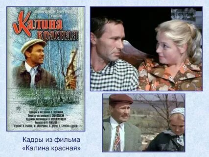 Калина красная произведение