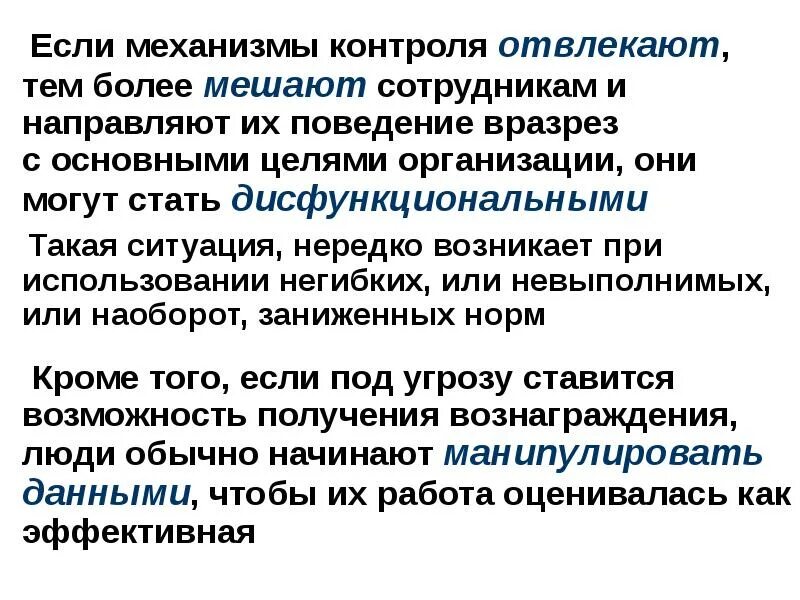 А также функции по контролю. Отвлеченные темы. Механизмы мониторинга. Функции контроля презентация. Отвлеченная тема.