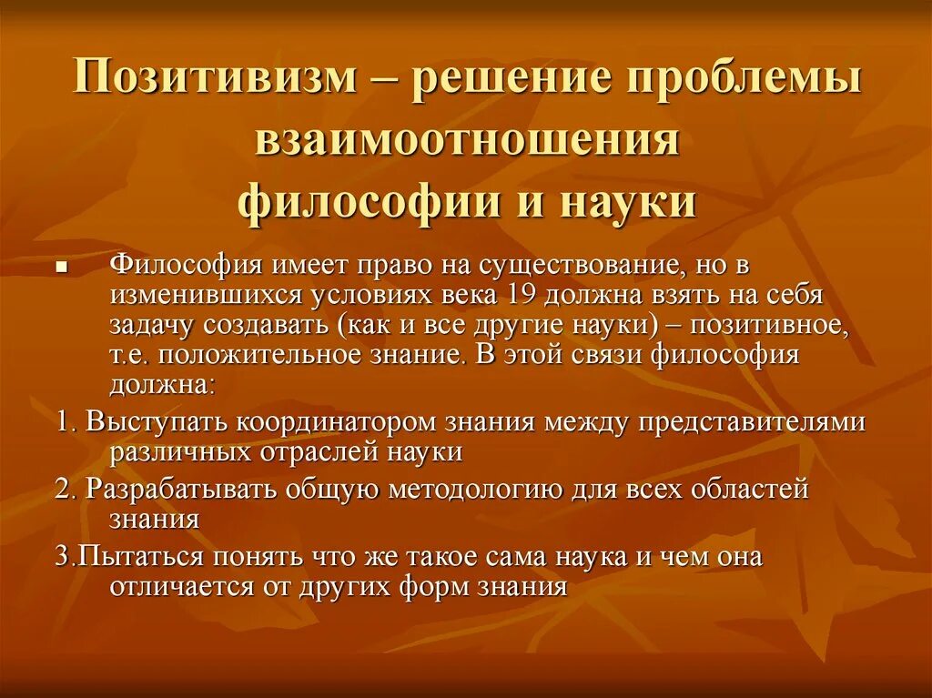 Решения философских вопросов. Постпозитивизм в философии. Позитивизм в философии науки. Постпозитивизм как философия науки. Позитивизм как философия науки.