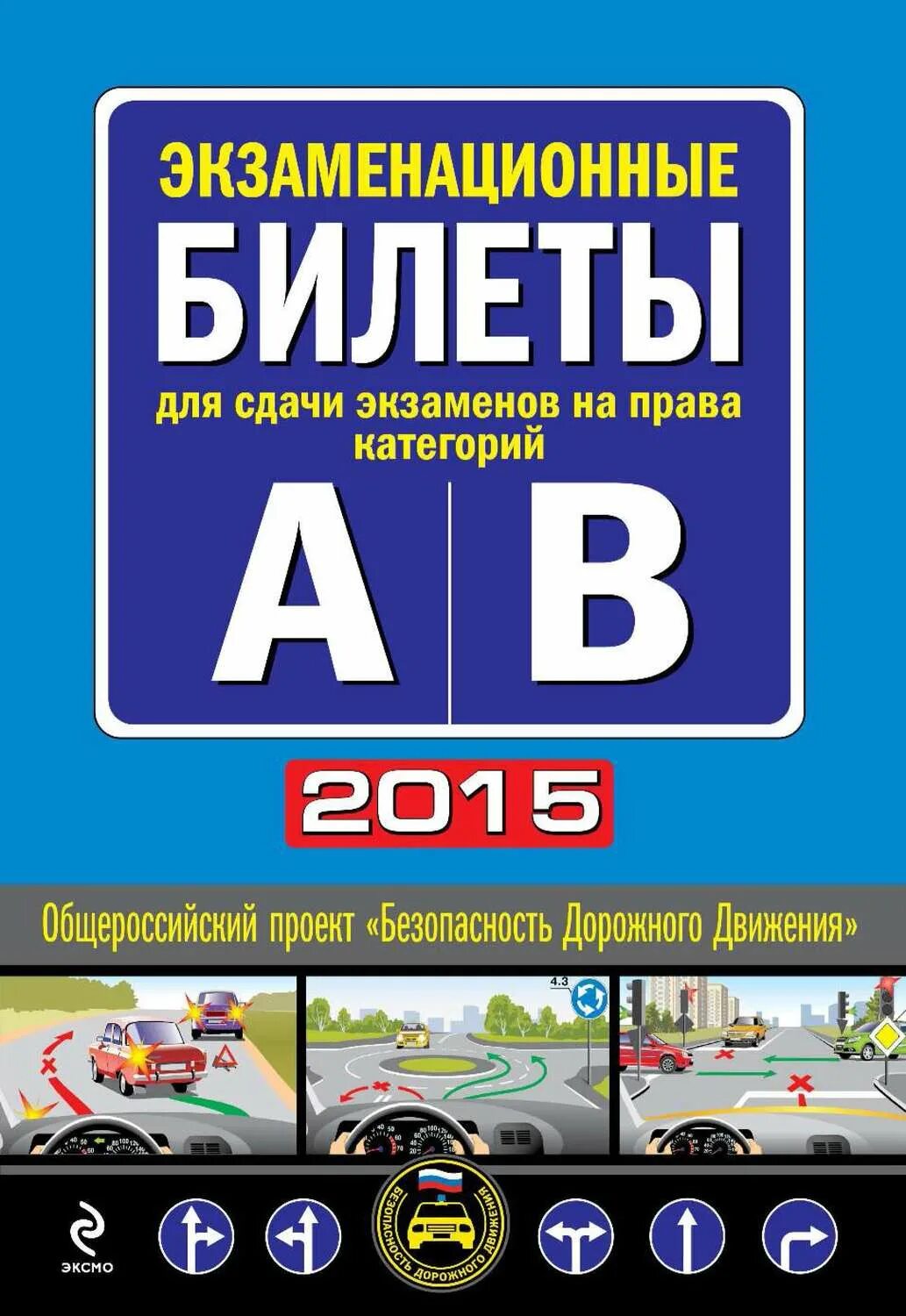 пдд книжка. усачев правила дорожного движения. пдд книжка. книжка правила дорожного. пдд обложка.