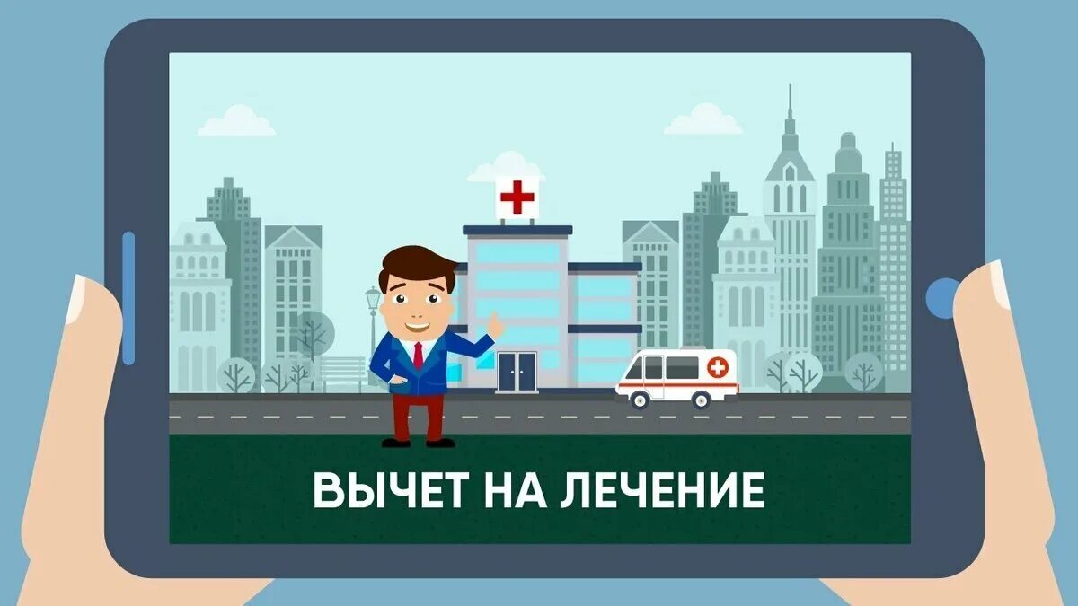 Вычет на лечение родственников. Вычет на лечение. Вычет по медицинским услугам. Налоговый вычет за лечение. Налоговый вычет за медицинские услуги.