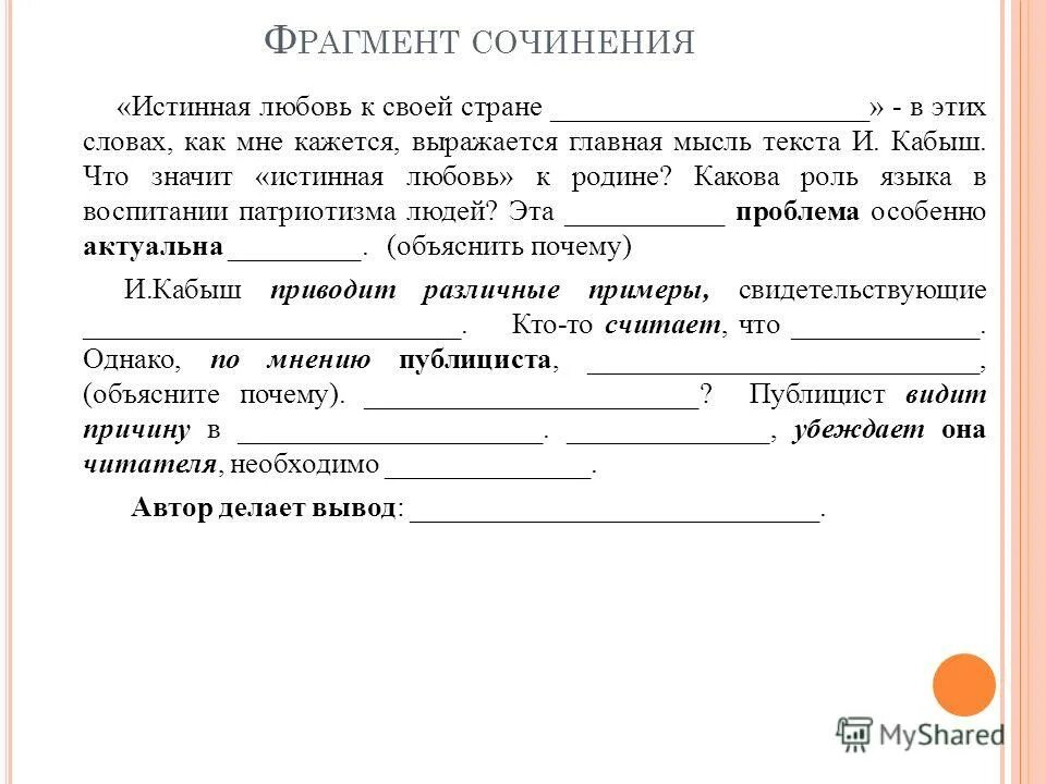 Сочинение проблема любви к родине. Любовь это для сочинения ЕГЭ. Истинная любовь сочинение.