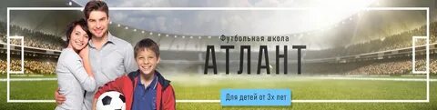 Школа атлант
