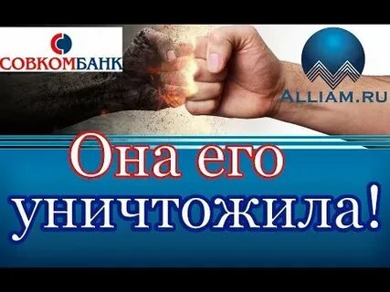 Совкомбанк не плачу кредит