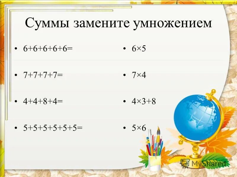 Вычисли произведение заменяя умножение. 7-7-7 Заменить умножением. 7+7+4 Заменить умножением. Замените умножением. 6 На 6 умножить.