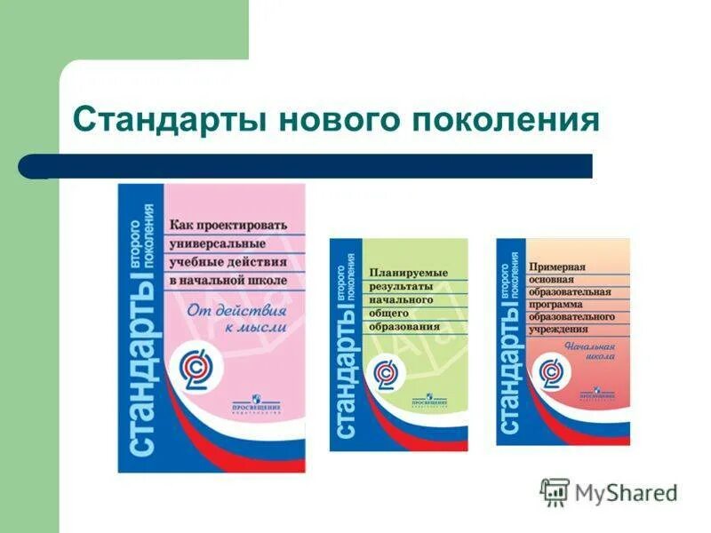 Новый фгос 5 класс. Фгос ноо третьего поколения. фгос ноо 2021 третьего поколения. фгос стандарты третьего поколения ноо. стандарты 3 поколения фгос в начальной школе.