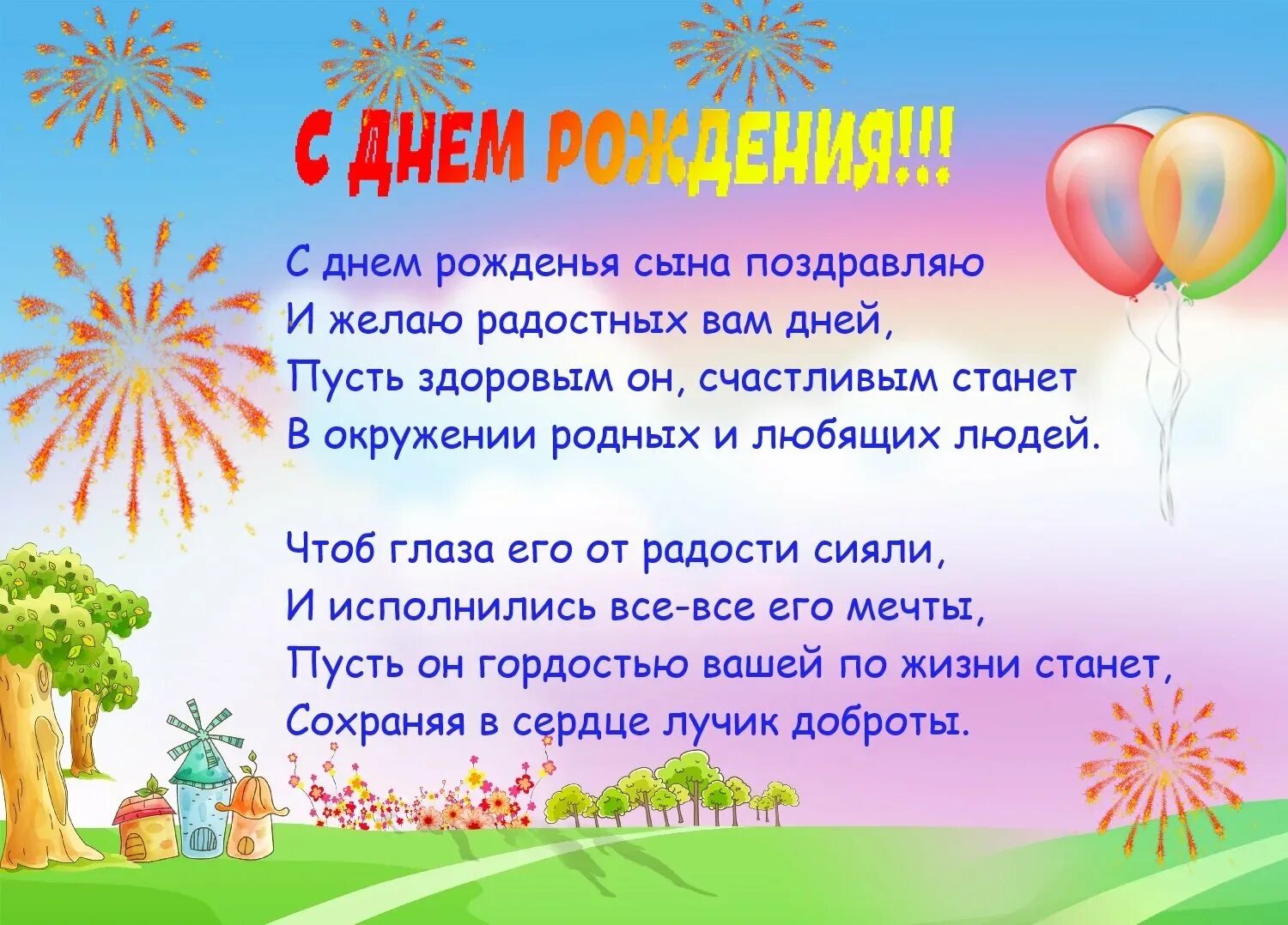 Днем рождения сыночка для родителей