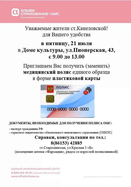 Омс страхование сайт. Альфастрахование полис медицинского страхования. Карта медицинского страхования. Страховая компания по ОМС. Полис ОМС альфастрахование.