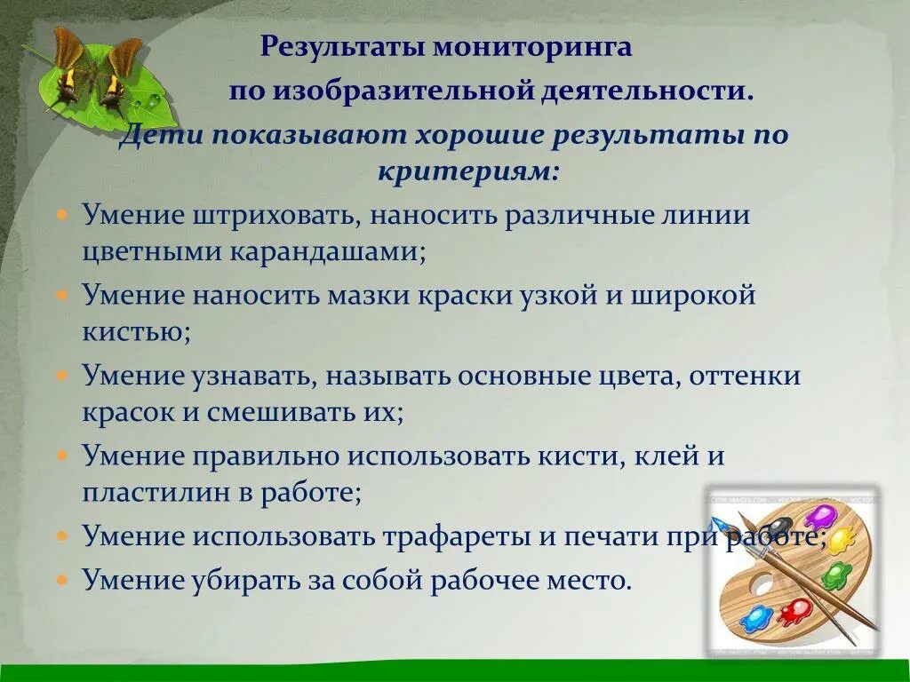 Диагностика активности ребенка. Диагностика по изобразительной деятельности. Диагностика умений и навыков по изодеятельности. Навыки и умения по изобразительному искусству. Изобразительная деятельность детей дошкольного возраста.