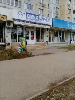 Маркет энгельс