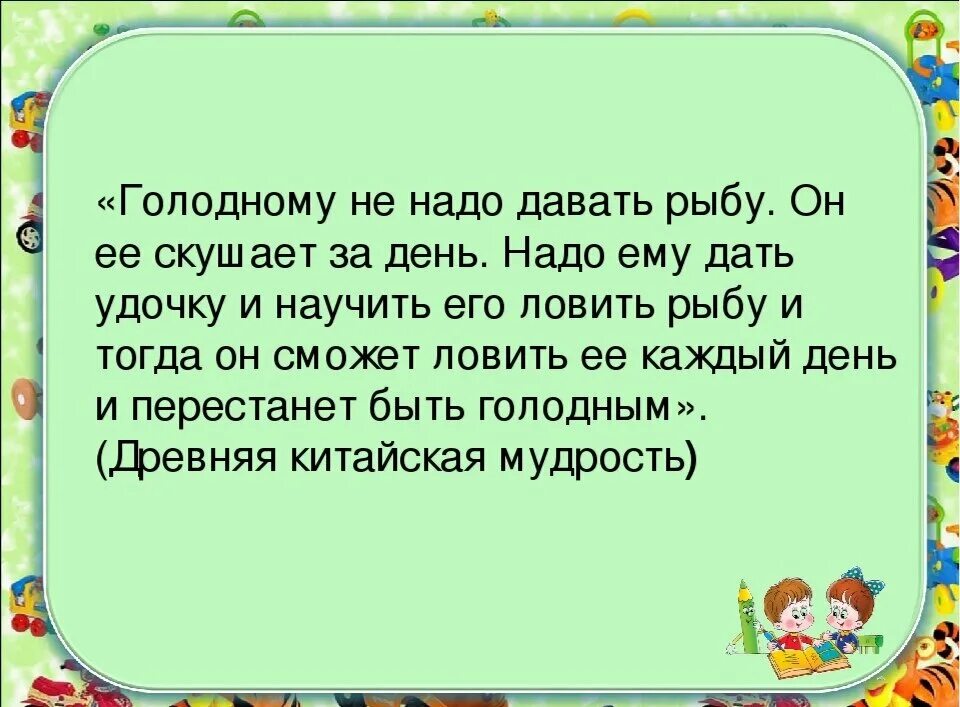 Научи ловить рыбу пословица. Поговорка про рыбу и удочку. Пословица дай человеку рыбу. Дать удочку а не рыбу притча.