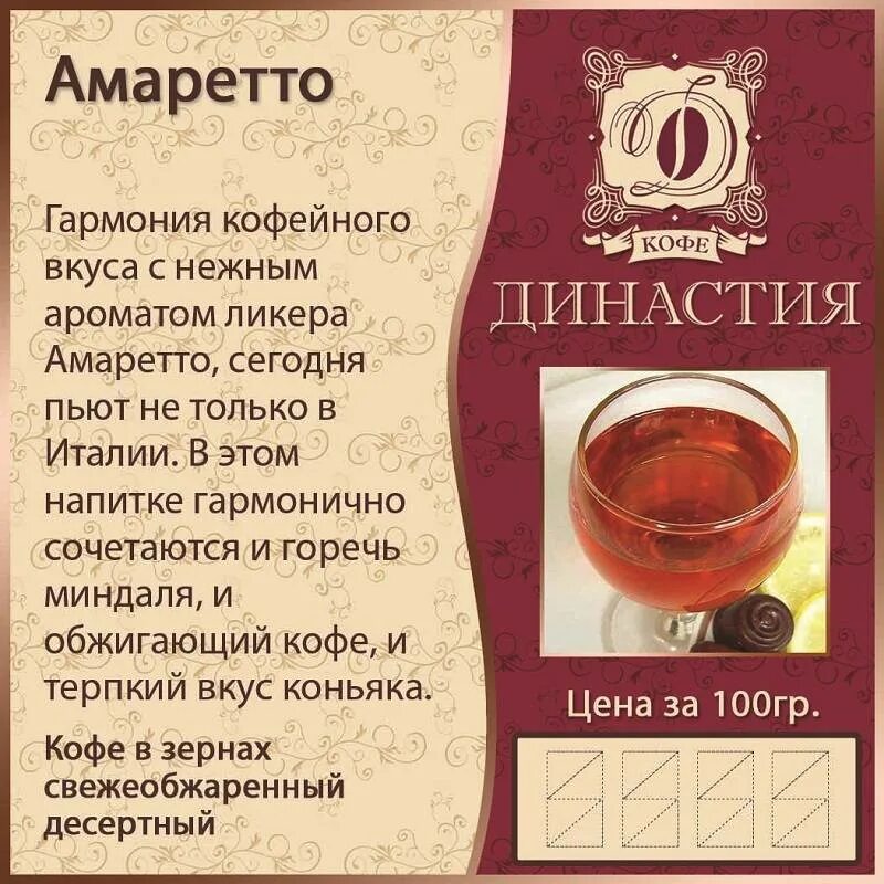 Можно ликер добавлять в кофе. Амаретто кофе. кофе амаретто амаретто. амаретто кофе состав. кофе династия амаретто.