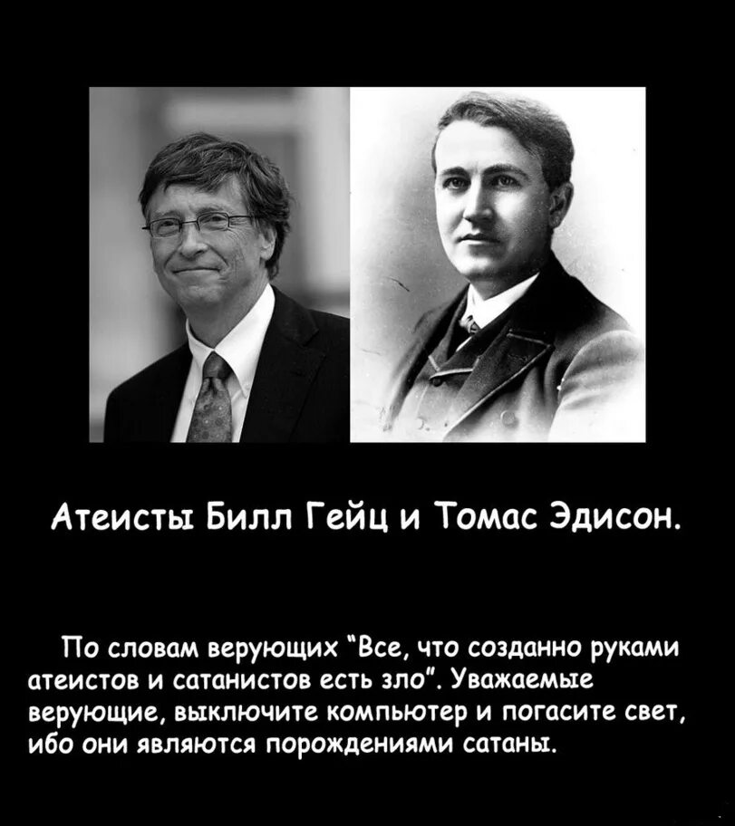 Атеист. Приколы про атеистов. Атеист атеизм. Высказывания атеистов. Приколы про атеистов.