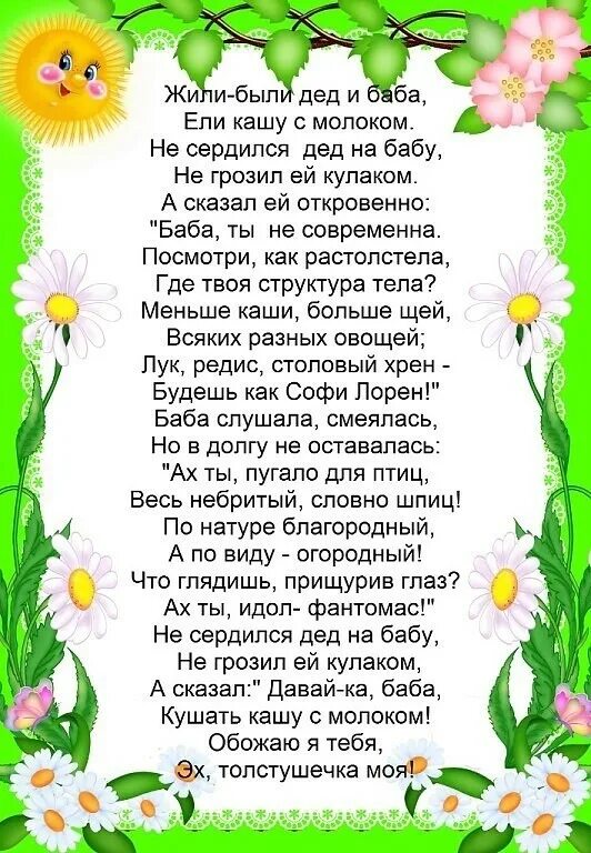 Стихотворение жили были. Жили были дед да баба ели кашу с молоком. Стих жили были дед и баба. Стихотворение жили были дед и баба ели кашу с молоком.