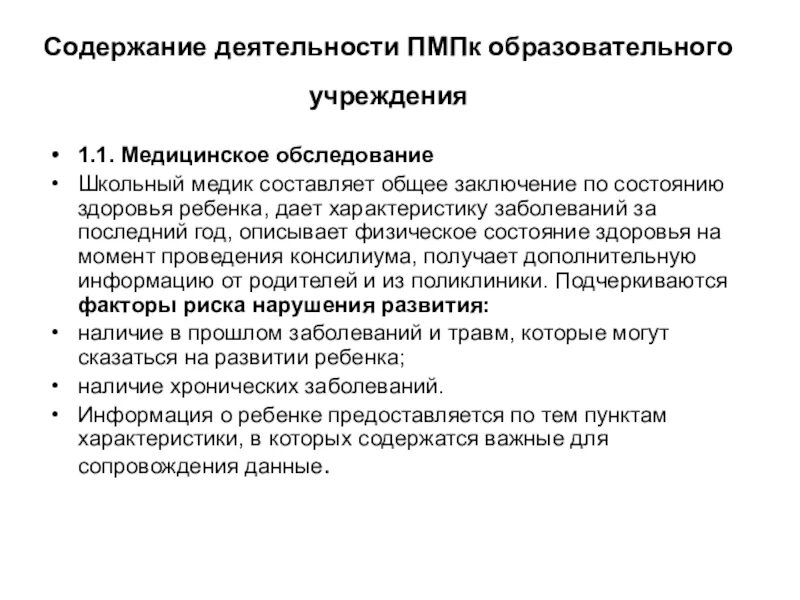 Пмпк калининград. Содержание работы ПМПК. Содержание деятельности основных участников ПМПК. Страх родителей пройти ПМПК.